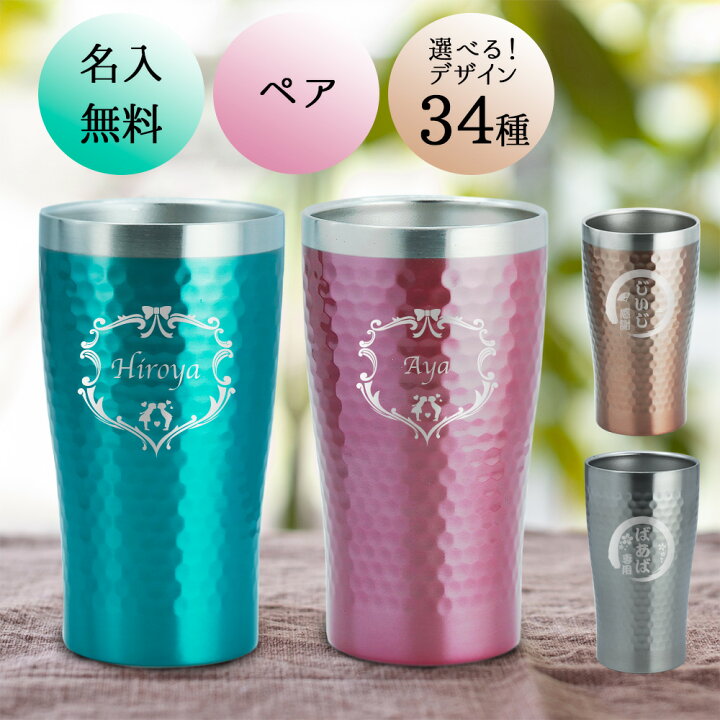楽天市場 名入れ ペア タンブラー おしゃれ グラス かわいい 保温 保冷 ステンレスタンブラー コーヒー 名前入り 祝い ギフト コップ 真空断熱 ペアタンブラー シンプル レディース メンズ カラー 350ml プレゼント 結婚 記念 周年 まごころロケット