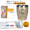 誕生日プレゼントタンブラー名入れプレゼント【真空断熱ステンレスカラータンブラー350ml】おしゃれグラスタンブラー保温保冷ステンレスタンブラー名前入りプレゼント誕生日贈り物ギフトコップオリジナル彫刻名入れバレンタイン