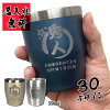 名入れ彫刻無料★カラーステンレスタンブラー350ml★3カラー&30デザイン