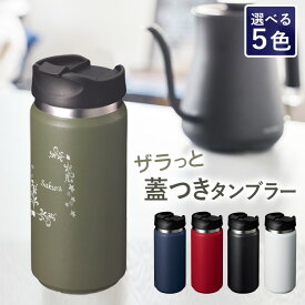 楽天市場 タンブラー こぼれないの通販