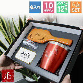 タンブラー 名入れ パドルブラシ おしゃれ かわいい プレゼント ステンレス パドル ブラシ 真空 保温 ヘアブラシ 蓋 マッサージ 頭皮マッサージ ヘアケア ビール 誕生日 プレゼント ギフト 記念 卒業 退職 定年