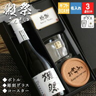 名入れ 獺祭 磨き 3割9分 プレゼント 日本酒 だっさい ギフト品 清酒 純米 大吟醸 贈呈 ロックグラス セ…