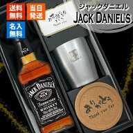 ジャックダニエル 名入れ 700mlタンブラーセット ジョッキ ウィスキー ウイスキー 酒 名前入り ギフト お…