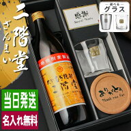 二階堂 名入れ お酒 酒 麦焼酎 900ml 麦 焼酎 ロックグラス グラス ギフト プレゼント日品 おしゃれ かわ…