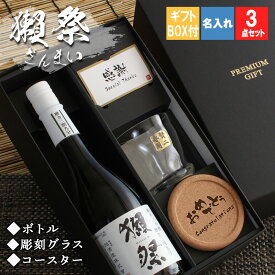 名入れ 獺祭 磨き 3割9分 プレゼント 日本酒 だっさい お酒 酒 ギフト 記念品 開店祝い 結婚祝い ボトル 出産祝い 清酒 純米 大吟醸 名前入り 上司 父 母 男性 古希 喜寿 内祝い 贈呈 長寿 ロックグラス セット 誕生日 結婚 還暦 記念 父の日