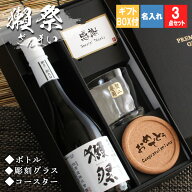 名入れ 獺祭 磨き 3割9分 プレゼント 日本酒 だっさい お酒 酒 ギフト 記念品 清酒 純米 大吟醸 上司 父 …
