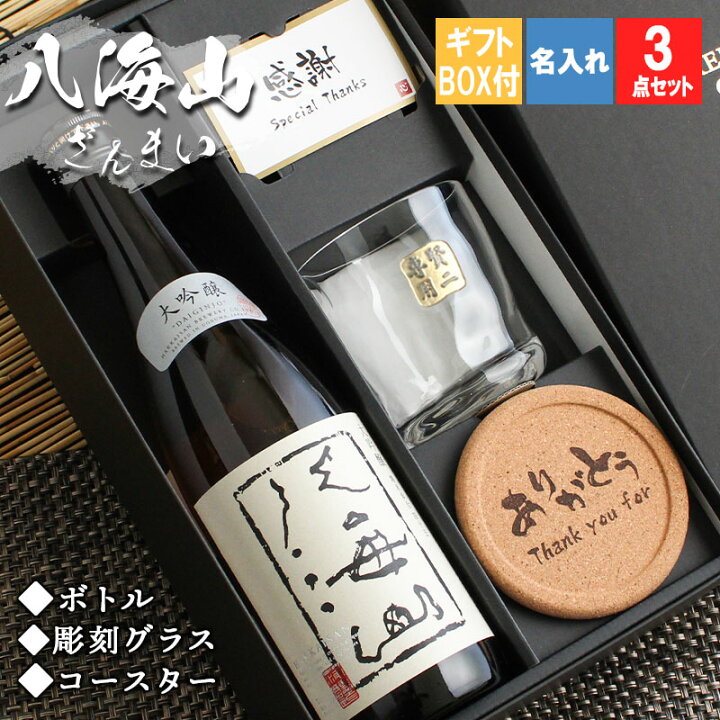 楽天市場】八海山 名入れ プレゼント 日本酒 酒 ギフト お酒 記念品 