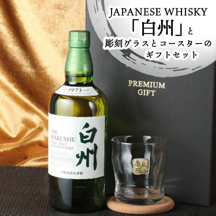 楽天市場】白州 名入れ お酒 酒 ウイスキー ウィスキー ロックグラス 