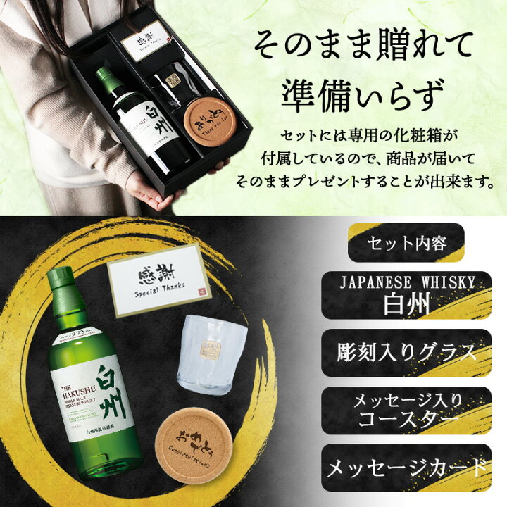 楽天市場】白州 名入れ お酒 酒 ウイスキー ウィスキー ロックグラス 