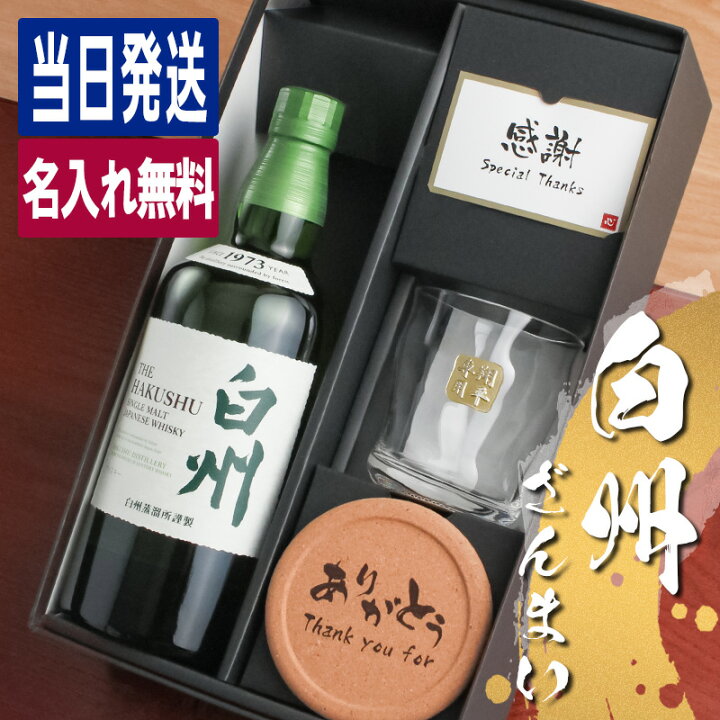 白州限定ウイスキーとロックグラス （今日の晩酌? E.YAZAWA ロック 