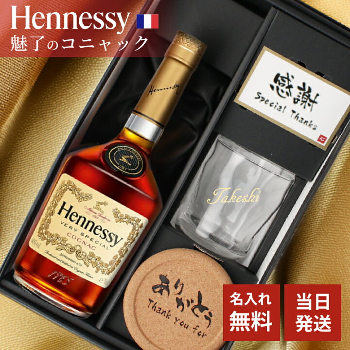 楽天市場】ヘネシー 名入れ お酒 hennessy ヘネシーvs ブランデー 