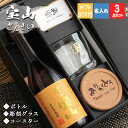 宝山 名入れ プレゼント 富乃 芋焼酎 酒 ギフト お酒 記念品 開店祝い 結婚祝い 出産祝い 黄麹 さつまいも 名前入り 上司 父 母 古希 喜寿 内祝い 贈呈 長寿 ロックグラス セット 誕生日 結婚 還暦 記念 父の日 卒業 退職 定年