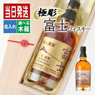 ウイスキー 名入れ キリン 富士 富士山 ウィスキー 日本 シングル グレーン モルト品 プレゼント ギフト …