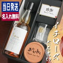 イチローズモルト 名入れ お酒 酒 ウイスキー ウィスキー シングルモルトウイスキー ホワイトラベル ロックグラス グラス ギフト プレゼント 誕生日 還暦 結婚祝い 喜寿 おしゃれ お祝い 還暦祝い 女性 かわいい 男性 誕生日プレゼント 珍しい 名前入り