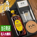 角瓶 名入れ お酒 酒 ウイスキー サントリー ウィスキー 角 ハイボール ロックグラス グラス ギフト プレゼント 誕生日 還暦 退職 結婚祝い 喜寿 おしゃれ お祝い 還暦祝い 女性 かわいい 男性 誕生日プレゼント 珍しい 名前入り
