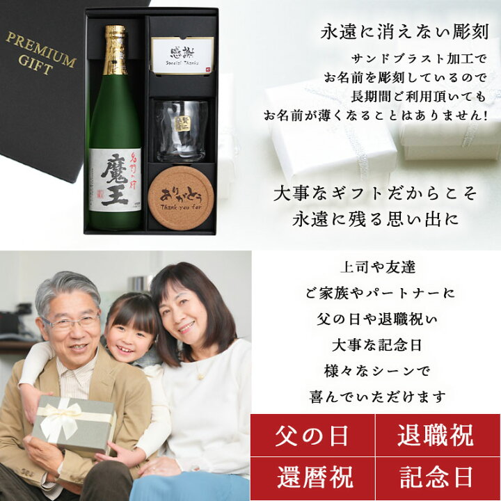 楽天市場】魔王 名入れ ギフト 焼酎 芋 お酒 プレゼント 記念品 開店 