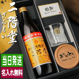 二階堂 名入れ お酒 酒 麦焼酎 900ml 麦 焼酎 ロックグラス グラス ギフト プレゼント 結婚記念日 アルコール 記念品 開店祝い 結婚祝い 誕生日 還暦 退職 喜寿 おしゃれ お祝い 還暦祝い 女性 かわいい 男性 誕生日プレゼント 珍しい 名前入り 成人祝い
