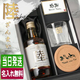 陸 名入れ お酒 酒 ウイスキー キリン ウィスキー ハイボール ロックグラス グラス ギフト プレゼント 誕生日 還暦 退職 結婚祝い 喜寿 おしゃれ お祝い 還暦祝い 女性 かわいい 男性 誕生日プレゼント 珍しい 名前入り 成人祝い