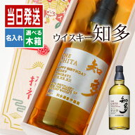 知多 名入れ お酒 酒 ウイスキー ギフト プレゼント 記念日 誕生日 即日発送 昇進祝い 上司 部下 送別会 …