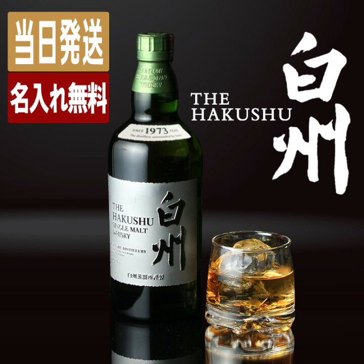 楽天市場】白州 名入れ お酒 酒 ウイスキー ウィスキー ギフト 