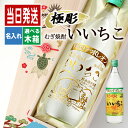 いいちこ 名入れ プレゼント 麦焼酎 焼酎 酒 記念品 開店祝い 結婚祝い 出産祝い 25° ギフト お酒 名前入り 上司 父 母 古希 喜寿 内祝い 贈呈 長寿 誕生日 結婚 還暦 記念 オリジナル 卒業 退職 定年