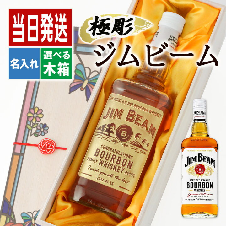 楽天市場】名入れ ジムビーム ジョッキ ハイボール 酒 名前入り ギフト 