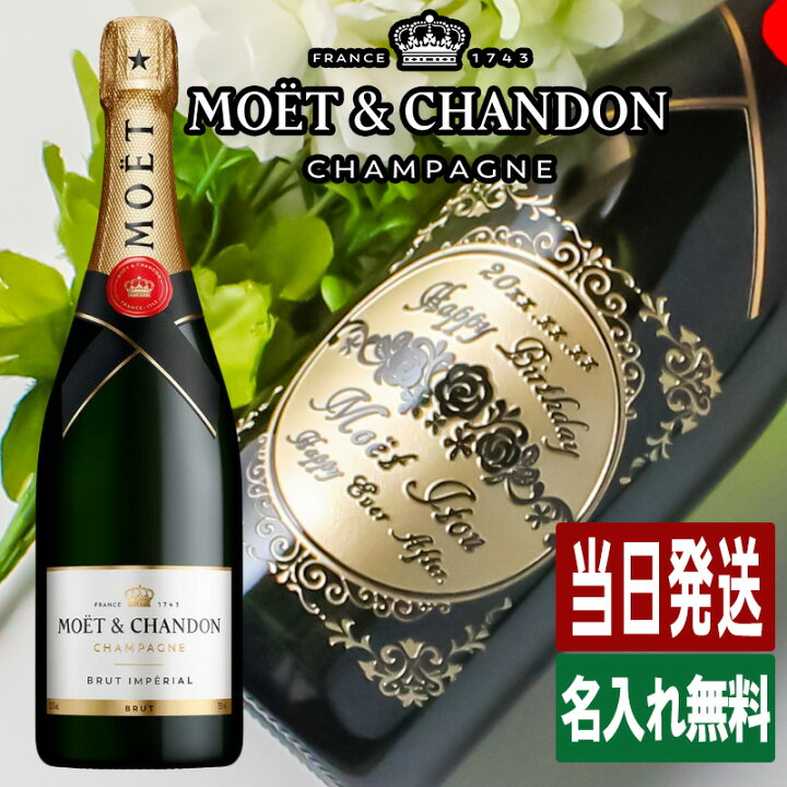楽天市場】モエ 名入れ MOE ギフト お酒 酒 白 シャンパン シャンドン 