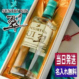 翠 名入れ お酒 サントリー sui ジン 翠ジンソーダ スイ ギフト プレゼント 酒日 おしゃれ 珍しい 名前入り 面白い センス 定年退職 還暦祝い 退職祝い 男性 女性 お祝い 古希 喜寿 傘寿 米寿 卒寿 白寿 百寿 敬老の日