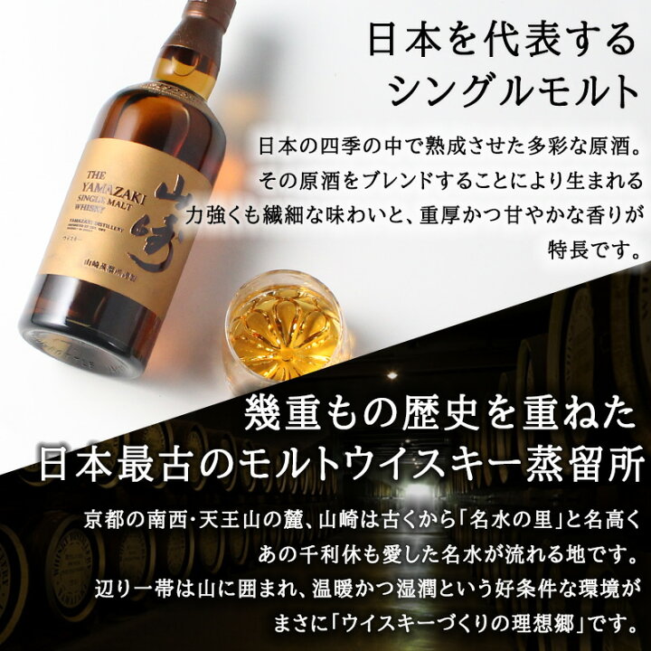 楽天市場】山崎 名入れ お酒 酒 ウイスキー ウィスキー ギフト 