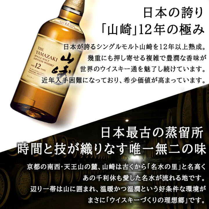 山崎12年700ml サントリー ウイスキー 稀少 入手困難