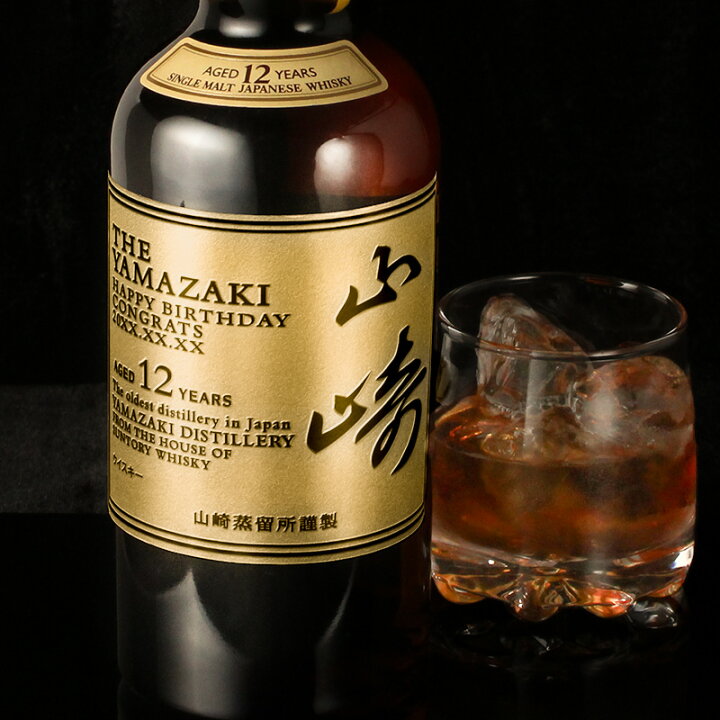 楽天市場】山崎 山崎12年 名入れ お酒 酒 ウイスキー ウィスキー 