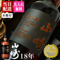 楽天市場】山崎 18年（ビール・洋酒）の通販