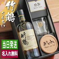 楽天市場】竹鶴 名入れの通販 