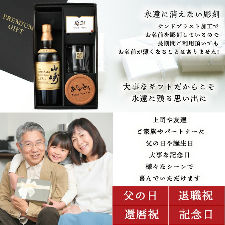 楽天市場】山崎 山崎12年 名入れ お酒 酒 ウイスキー ウィスキー 