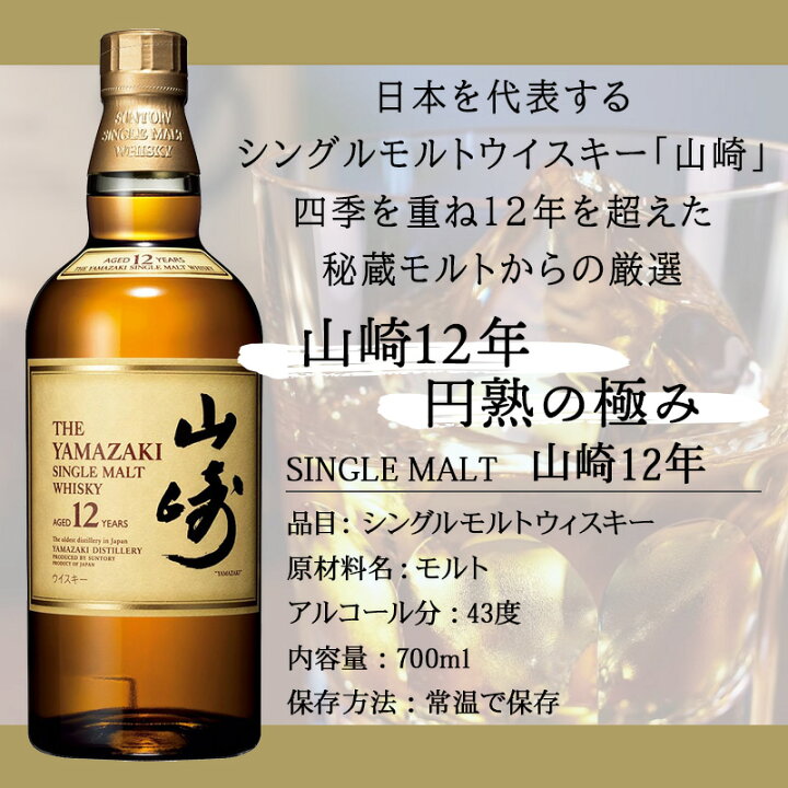 楽天市場】山崎 山崎12年 名入れ お酒 酒 ウイスキー ウィスキー 