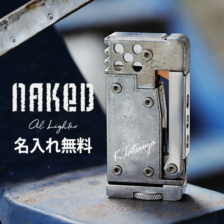 楽天市場 卒業 退職 名入れ ネイキッドベアメタル オイルライター 彫刻 オイル メンズ 喫煙具 Naked 彼氏 ライター 名前入り 祝い ネーム 刻印 ギフト メッセージ おしゃれ かっこいい プレゼント 誕生日 還暦 記念 まごころロケット