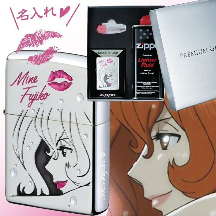 楽天市場】zippo 名入れ ライター ジッポ 彫刻 ルパン三世 不二子  