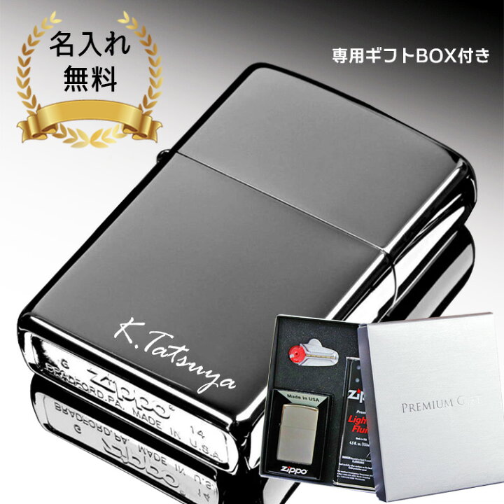 楽天市場】zippo 名入れ ライター 彫刻 ブラックアイス ジッポ オイル 