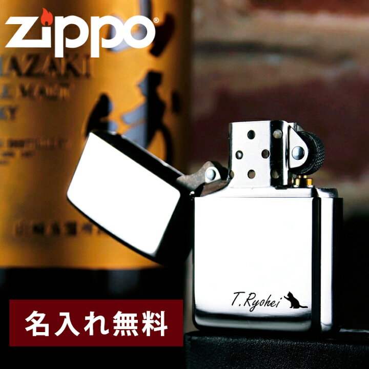 楽天市場 Zippo 名入れ ライター 彫刻 アーマー ジッポ かっこいい オイル メンズ 喫煙具 ジッポー 愛煙家 彼氏 シルバー 167 ネーム 刻印 おしゃれ 煙草 ギフト メッセージ プレゼント 祝い 誕生日 還暦 記念 父の日 まごころロケット