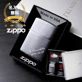 父の日 2024 zippo 名入れ ライター 彫刻 ジッポ かっこいい オイル メンズ 喫煙具 ジッポー 愛煙家 彼氏 シルバー 200 ネーム 刻印 おしゃれ 煙草 ギフト メッセージ プレゼント 祝い 誕生日 還暦 記念 卒業 退職祝い 退職 お礼