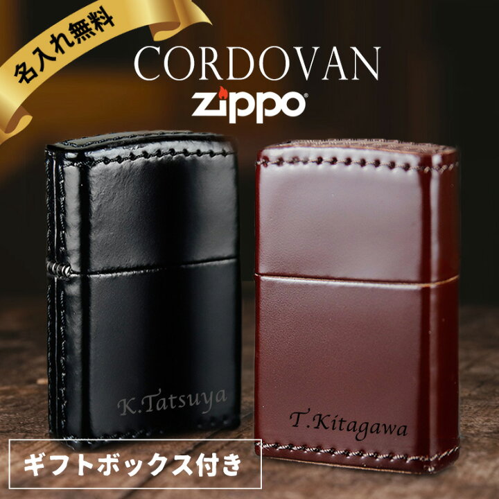 楽天市場】zippo 名入れ ライター 彫刻 コードバン 革巻き ジッポ 