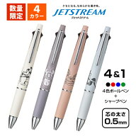ジェットストリーム ディズニー コラボ ボールペン シャープペンシル シャーペン 三菱鉛筆 三菱 uni 替え…