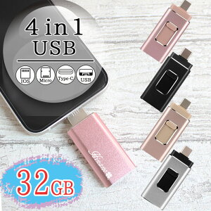 usb  32 ϊ usb usb[ ϊA_v^ ^Cvc \Pbg 32gb 32g typec }CNb iphone ʐ^  ^Cvc sN 4 in 1 X}z X}[gtH usb LO a AE j v