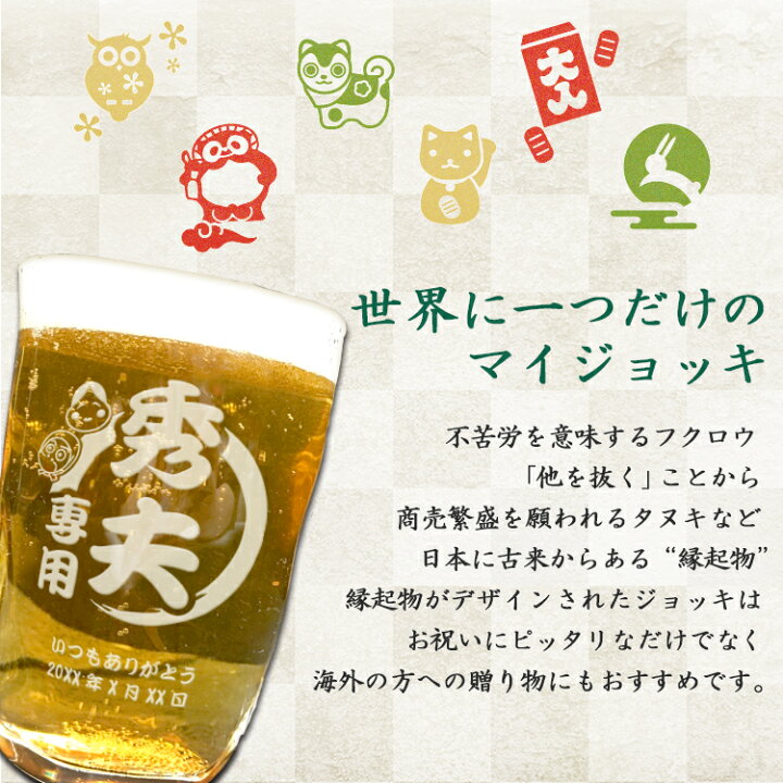 楽天市場 名入れ ビールジョッキ プレゼント 名前入り ビアグラス おしゃれ 女性 男性 酒 ビアグラス オリジナル お祝い ギフト ビアジョッキ 深彫りビール グラス 縁起物 誕生日 還暦 記念 祝い まごころロケット 楽天市場 名入れ ビールジョッキ プレゼント 名前入り ビアグラス おしゃれ 女性 男性 酒 ビアグラス オリジナル お祝い ギフト ビアジョッキ 深彫りビール グラス 縁起物 誕生日 還暦 記念 祝い まごころロケット