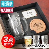 タンブラー 名入れ ジョッキ ビールジョッキ ビール セット 送料無料 おしゃれ ギフト プレゼント グラス…