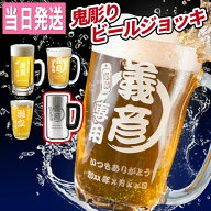 名入れ ビールジョッキ グラス 名前入り おしゃれ プレゼント 名前入れ ビアジョッキ 焼酎グラス ビアグ…