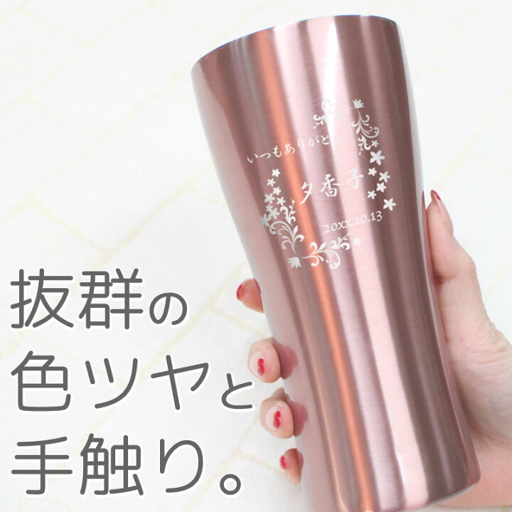 楽天市場 グラス タンブラー 名入れ おしゃれ ステンレス 保温 保冷 ステンレスタンブラー 名前入り 女性 バースデー ギフト 祝い 母 父 贈り物 真空 断熱 色付き タンブラー 4ml プレゼント 誕生日 還暦 記念 まごころロケット