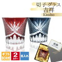 切子 キリコ 名入れ 切子グラス 切り子 ロックグラス 冷酒 焼酎 水割り お湯割り 祝い 誕生日 還暦 還暦祝い プレゼント ギフト 記念
