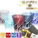 切子 キリコ 名入れ ペア 切子グラス 切り子 ロックグラス 冷酒 焼酎 水割り お湯割り 祝い 誕生日 還暦 還暦祝い プレゼント ギフト 記念