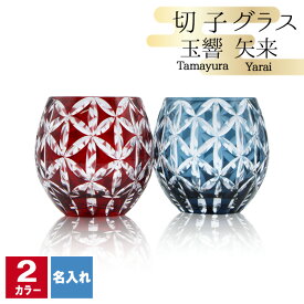 切子 キリコ 名入れ 切子グラス シングル 切り子 ロックグラス 冷酒 焼酎 水割り 祝い 誕生日 還暦 還暦祝い プレゼント ギフト 記念 成人祝い